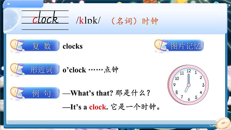 Unit 2 What time is it 单词讲解（课件）-2024-2025学年湘少版（三起）英语三年级下册第8页