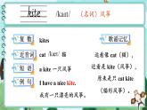 Unit 5 How many kites are there 单词讲解（课件）-2024-2025学年湘少版（三起）英语三年级下册