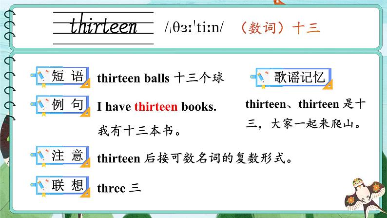 Unit 5 How many kites are there 单词讲解（课件）-2024-2025学年湘少版（三起）英语三年级下册第5页