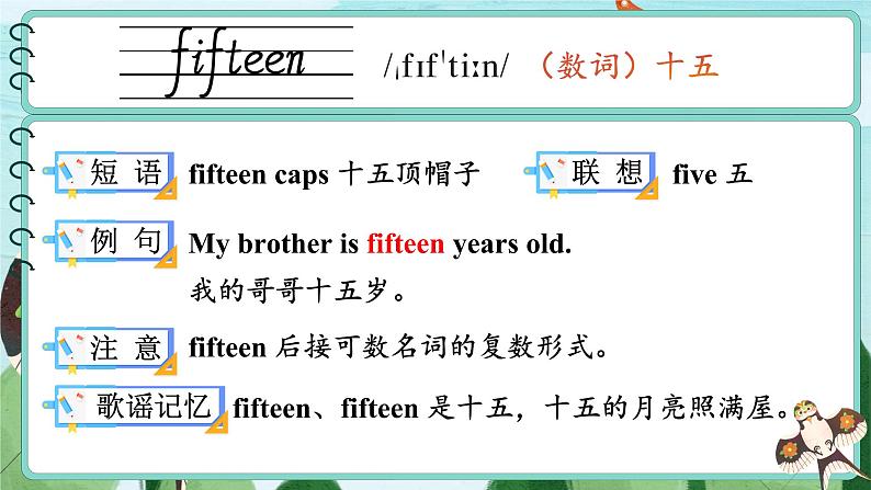 Unit 5 How many kites are there 单词讲解（课件）-2024-2025学年湘少版（三起）英语三年级下册第7页