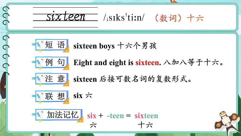 Unit 5 How many kites are there 单词讲解（课件）-2024-2025学年湘少版（三起）英语三年级下册第8页