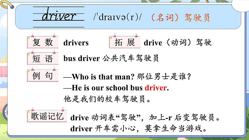 Unit 10 Is she a driver 单词讲解（课件）-2024-2025学年湘少版（三起）英语三年级下册第2页