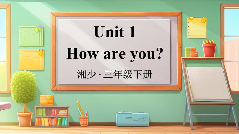 Unit 1 How are you 单词讲解（课件）-2024-2025学年湘少版（三起）英语三年级下册第1页