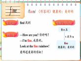 Unit 1 How are you 单词讲解（课件）-2024-2025学年湘少版（三起）英语三年级下册