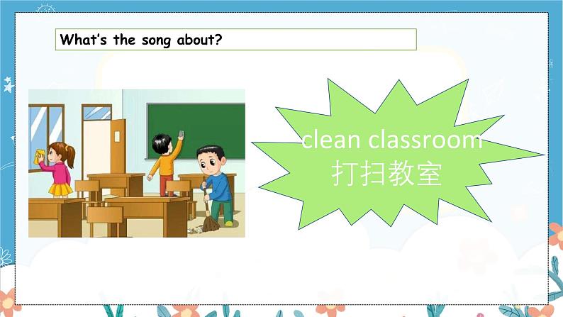 Unit2 Clean our classroom lead-in & cartoon time（课件）-2024-2025学年译林版（三起）（2024）英语三年级下册第6页