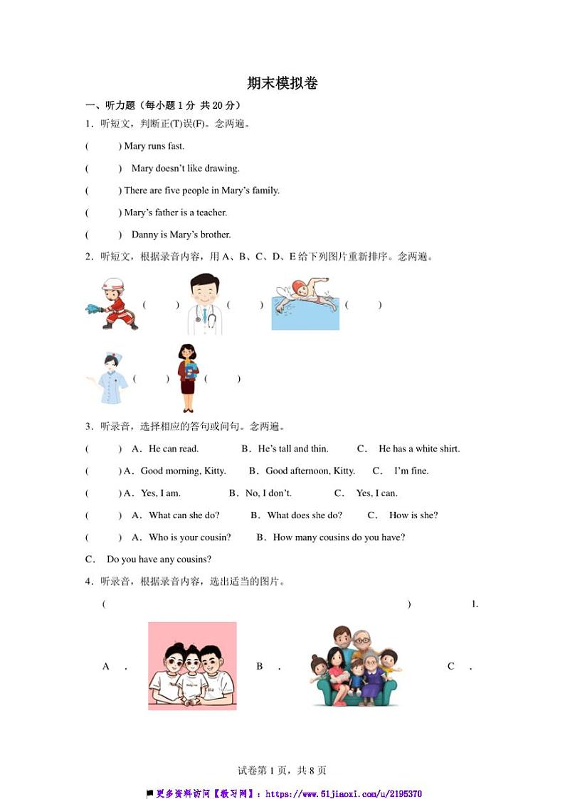 2024～2025学年期末模拟卷～牛津上海版(深圳用)四年级英语上册试卷(含答案)第1页