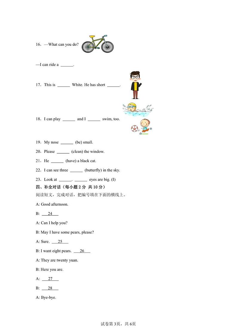 2024～2025学年期末模拟卷～牛津上海版(试用本)三年级英语上册试卷(含答案)第3页