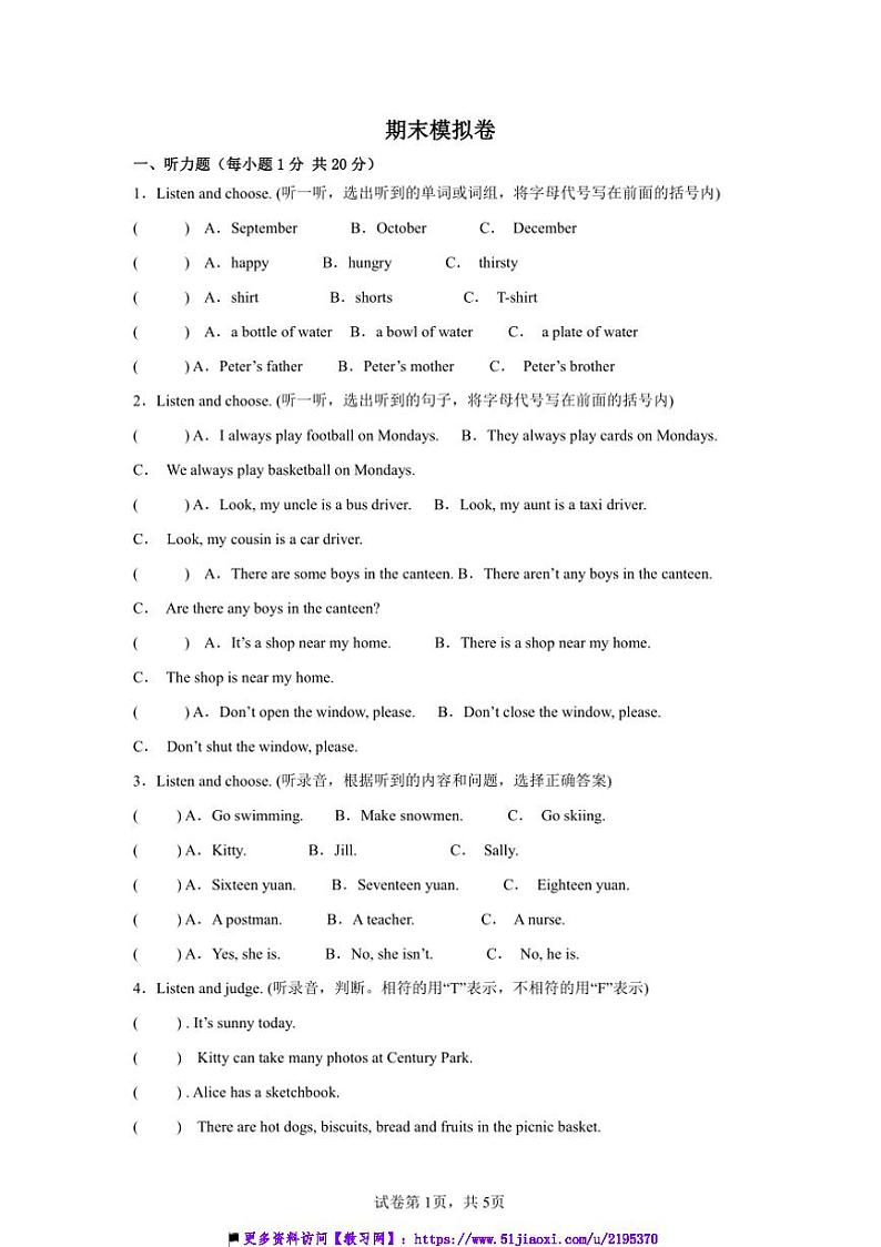 2024～2025学年期末模拟卷～牛津上海版(试用本)四年级英语上册试卷(含答案)第1页