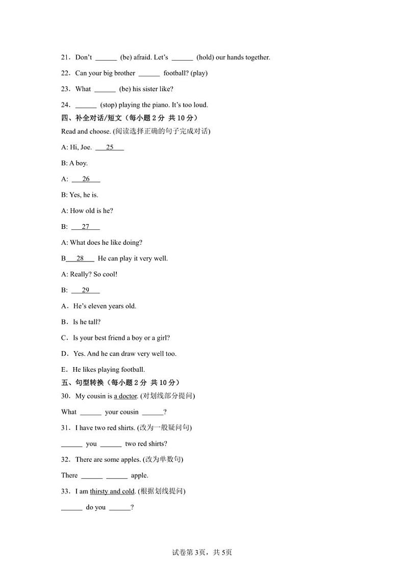 2024～2025学年期末模拟卷～牛津上海版(试用本)四年级英语上册试卷(含答案)第3页