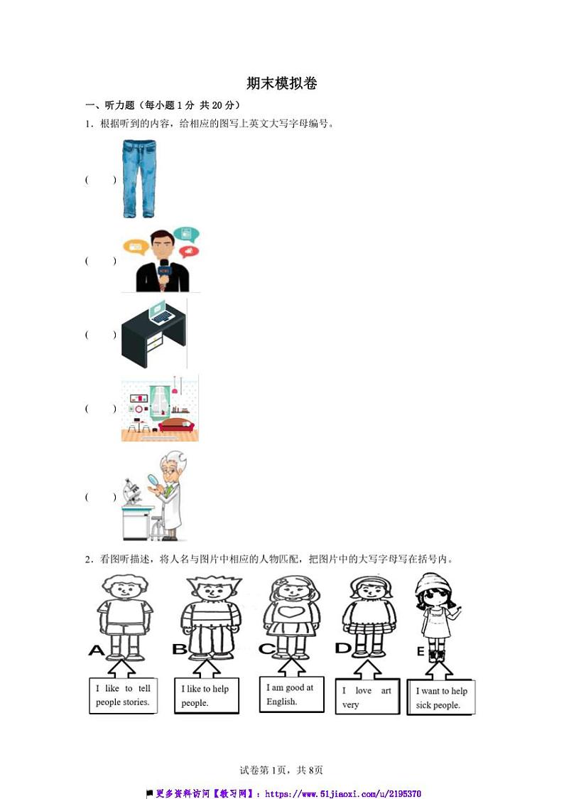 2024～2025学年期末模拟卷～教科版(广州)四年级英语上册试卷(含答案)第1页