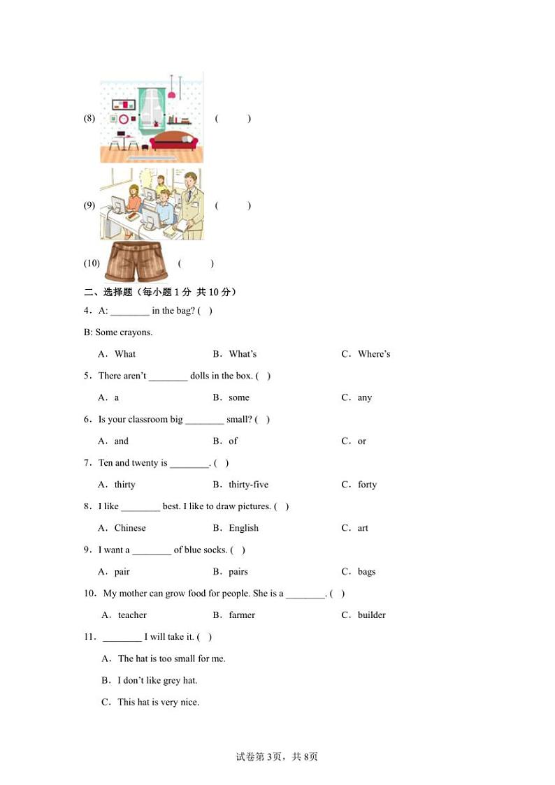 2024～2025学年期末模拟卷～教科版(广州)四年级英语上册试卷(含答案)第3页