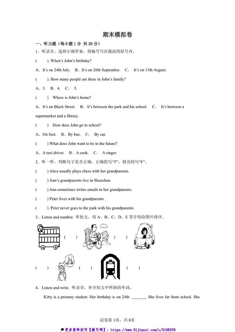 2024～2025学年期末模拟卷～牛津上海版(深圳用)五年级英语上册试卷(含答案)第1页