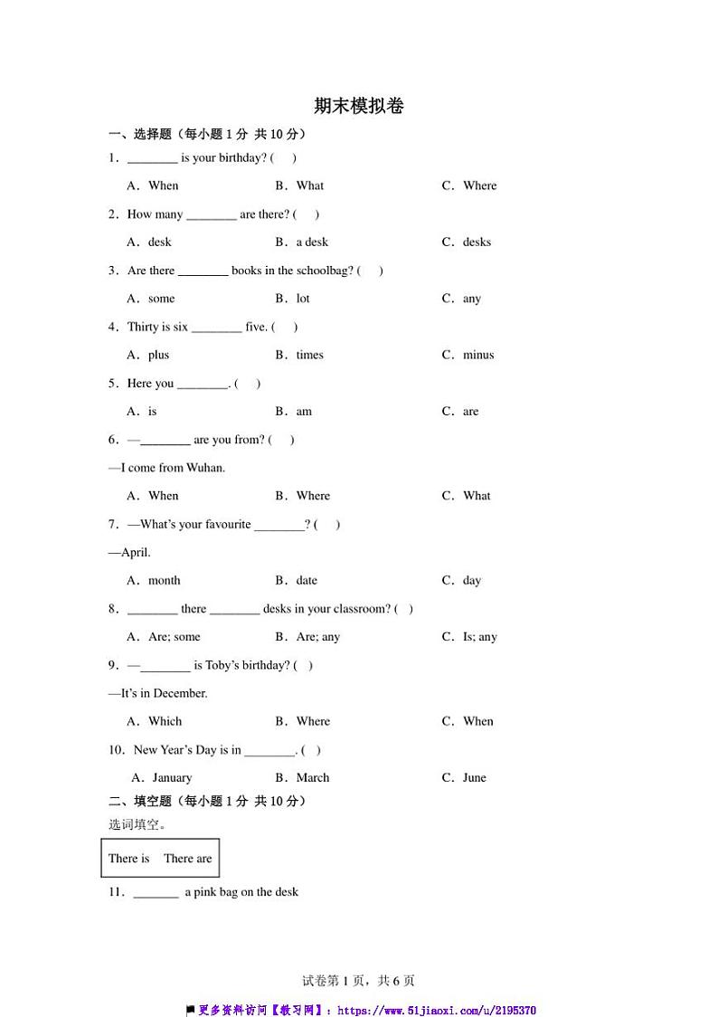 2024～2025学年期末模拟卷～外研剑桥英语四年级英语上册试卷(含答案)第1页
