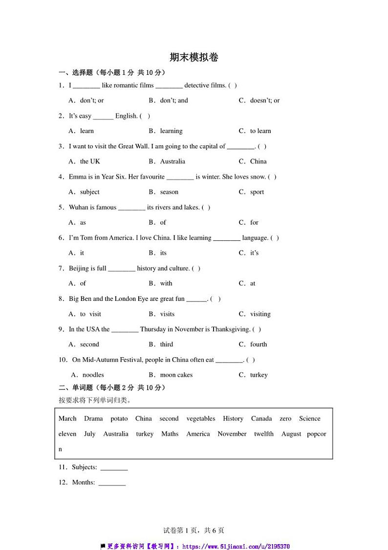 2024～2025学年期末模拟卷～外研剑桥英语六年级英语上册试卷(含答案)第1页