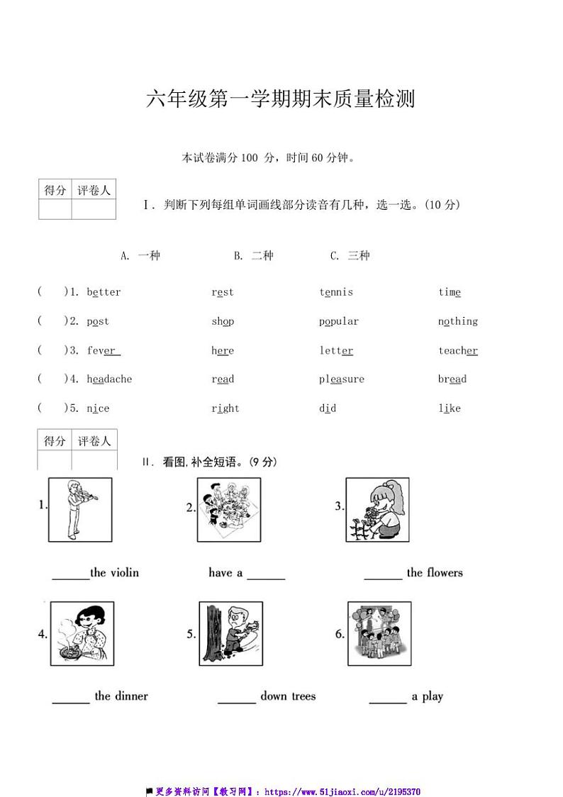 2024～2025学年期末月考12(试卷)～陕旅版英语六年级上册(含答案)第1页