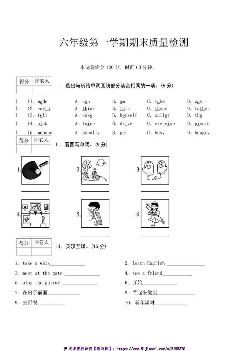 2024～2025学年期末月考13(试卷)～陕旅版英语六年级上册(含答案)第1页