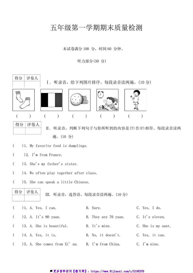 2024～2025学年期末月考1(试卷)～陕旅版英语五年级上册(含答案)第1页