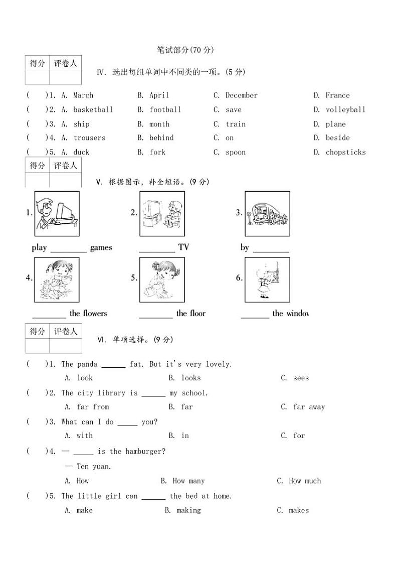 2024～2025学年期末月考1(试卷)～陕旅版英语五年级上册(含答案)第2页
