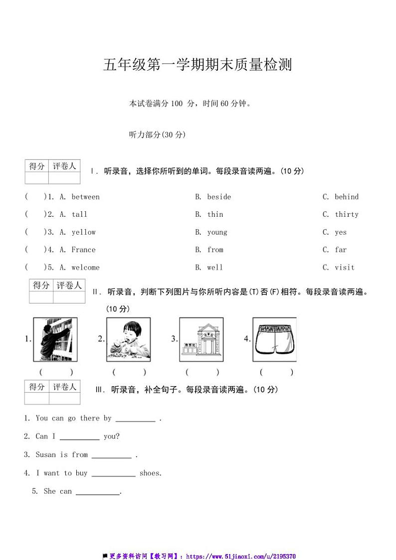 2024～2025学年期末月考3(试卷)～陕旅版英语五年级上册(含答案)第1页