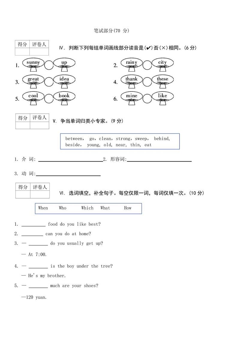 2024～2025学年期末月考3(试卷)～陕旅版英语五年级上册(含答案)第2页