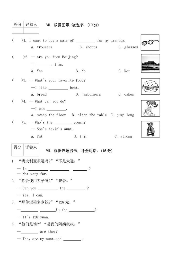 2024～2025学年期末月考3(试卷)～陕旅版英语五年级上册(含答案)第3页
