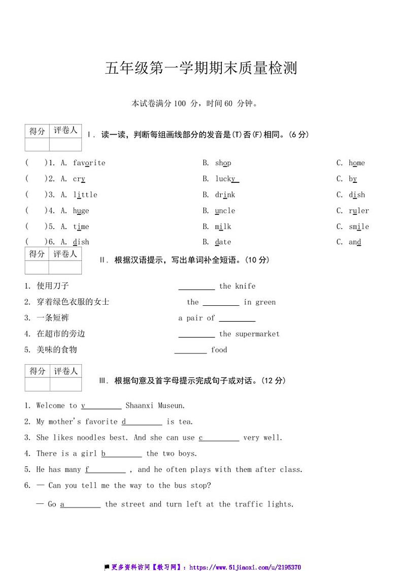 2024～2025学年陕旅版英语五年级上册期末月考4试卷(含答案)第1页