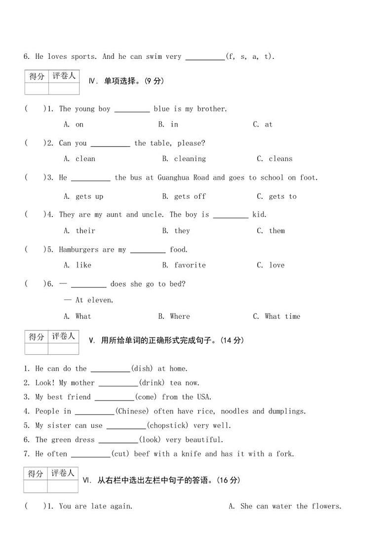 2024～2025学年陕旅版英语五年级上册期末月考2试卷(含答案)第2页