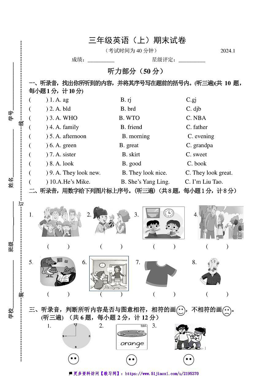 2023～2024学年江苏省扬州市江都区三年级上英语期末试卷(含答案)第1页
