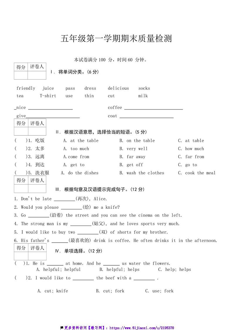 2024～2025学年期末月考6(试卷)～陕旅版英语五年级上册(含答案)第1页