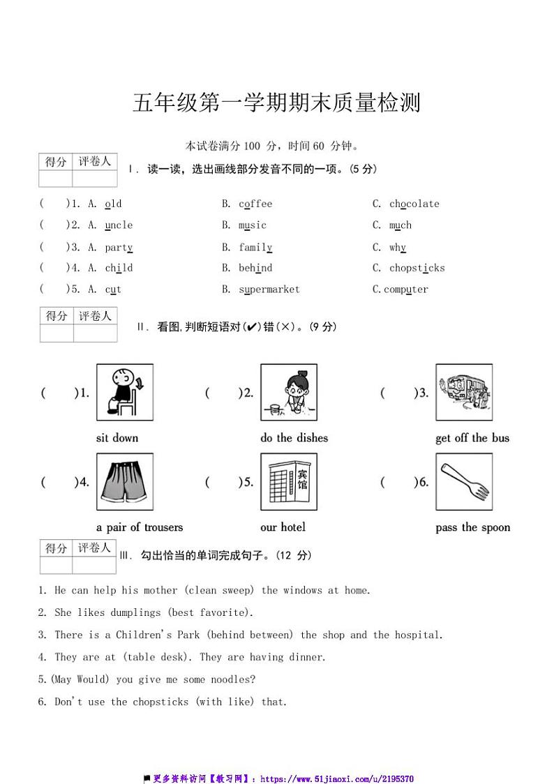 2024～2025学年期末月考8(试卷)～陕旅版英语五年级上册(含答案)第1页