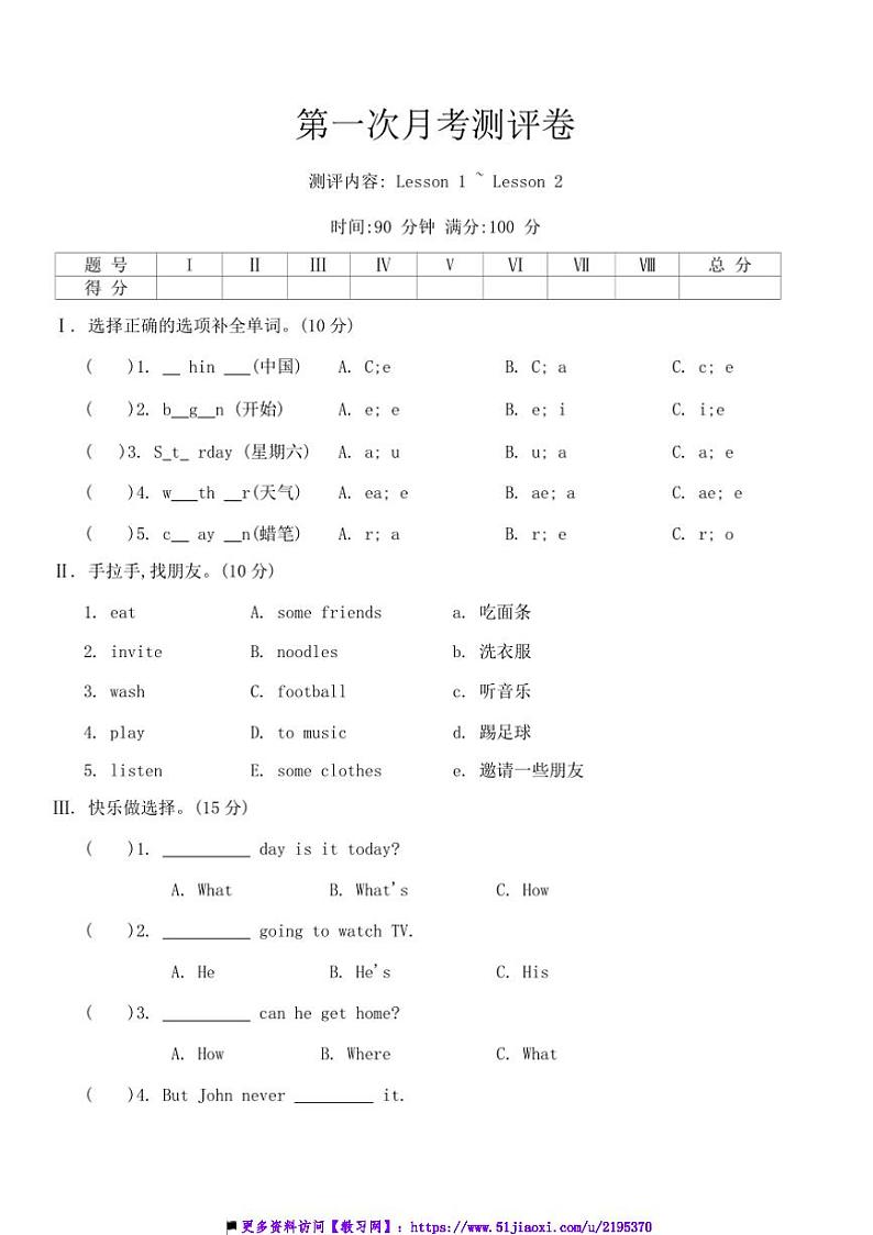 2024～2025学年(一)月考测评卷(Lesson1～2)科普版(三起)英语六年级上册试卷(含答案)第1页