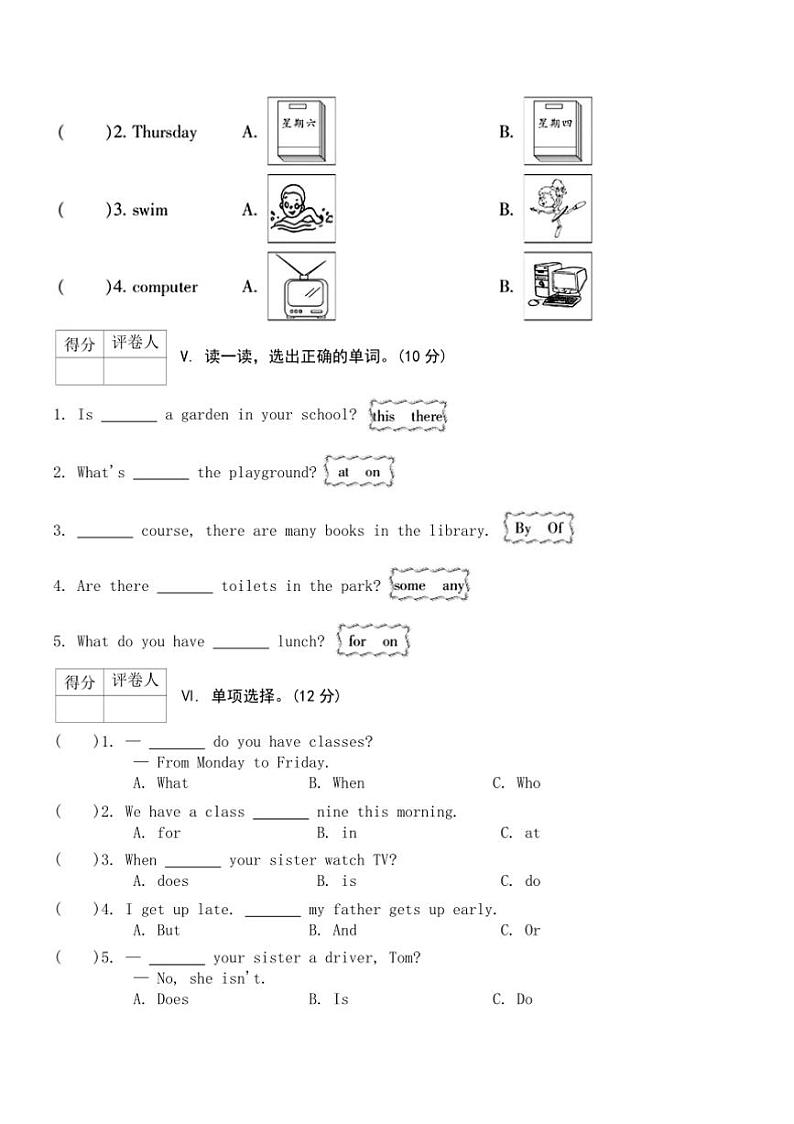 2024～2025学年期末月考2(试卷)～陕旅版英语四年级上册(含答案)第2页