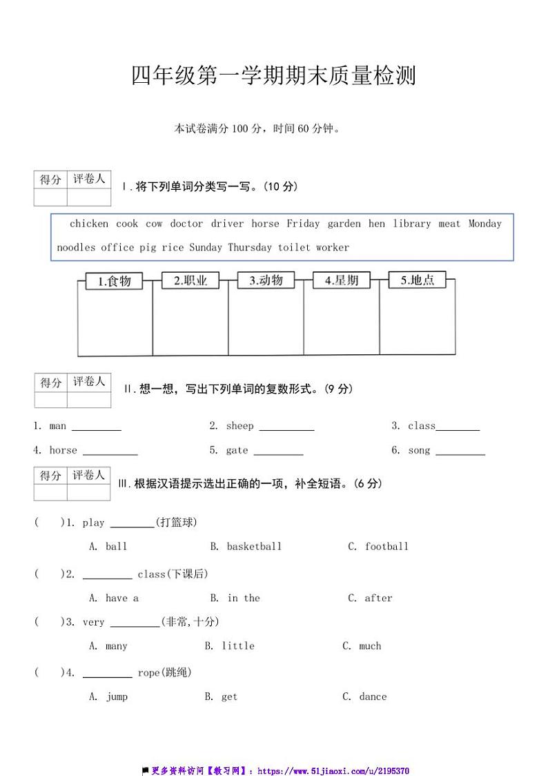 2024～2025学年期末月考3(试卷)～陕旅版英语四年级上册(含答案)第1页