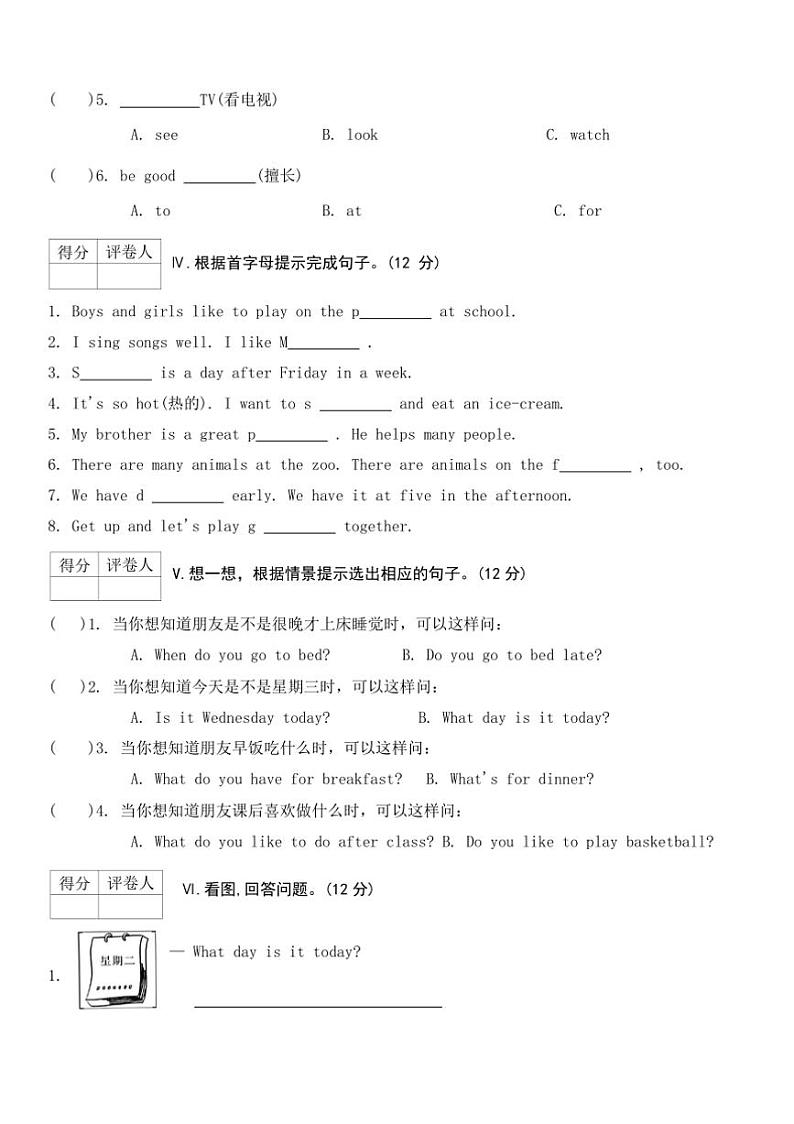 2024～2025学年期末月考3(试卷)～陕旅版英语四年级上册(含答案)第2页