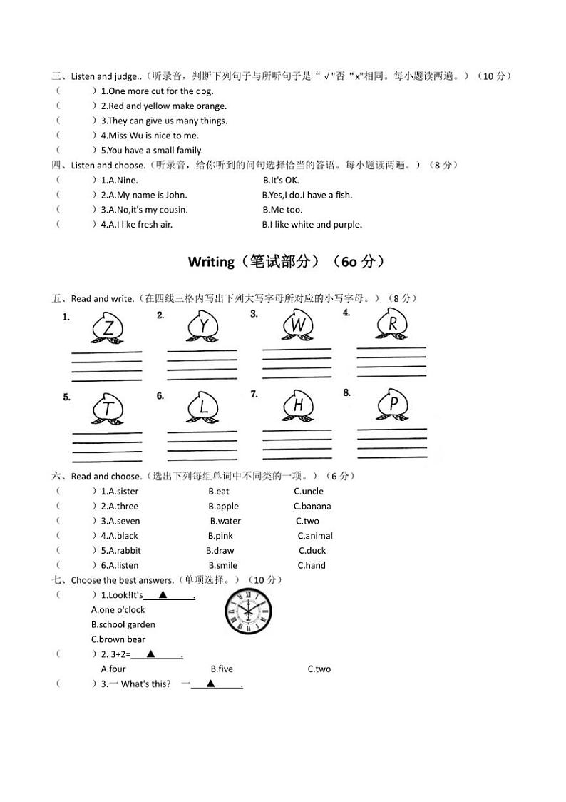 2024～2025学年河南省周口市鹿邑县鸣鹿办事处中心学校三年级上英语期末考试卷(含答案)第2页