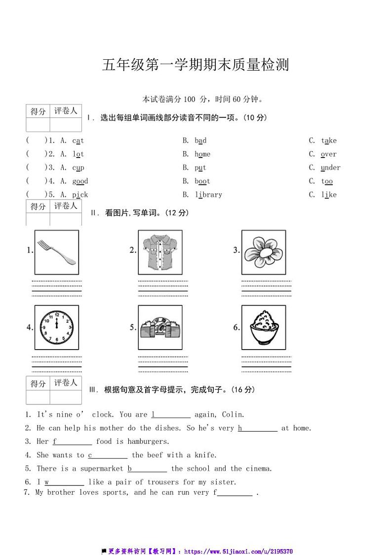 2024～2025学年期末月考10试卷(含答案)～陕旅版英语五年级上册第1页
