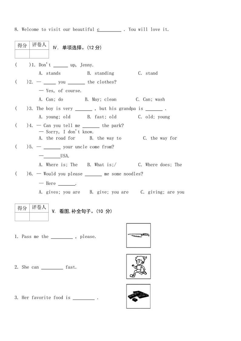 2024～2025学年期末月考10试卷(含答案)～陕旅版英语五年级上册第2页