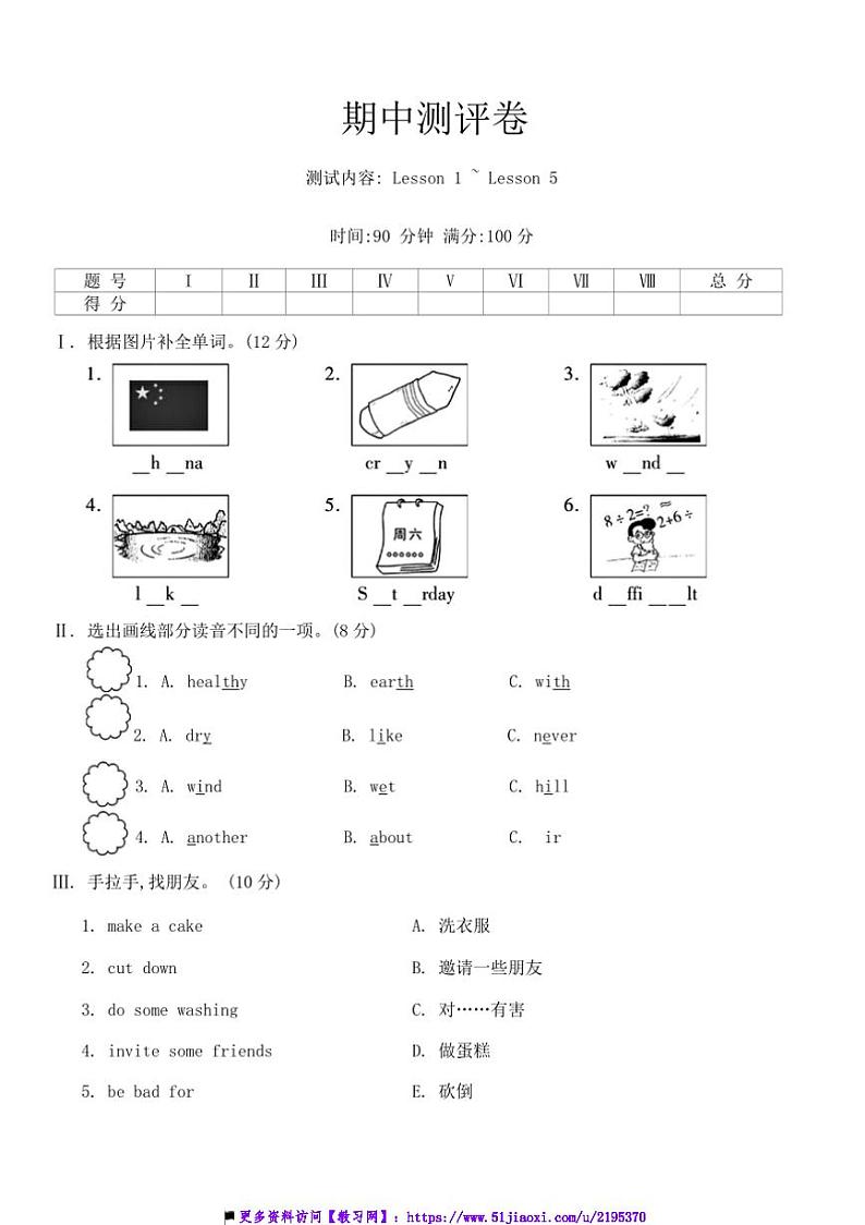 2024～2025学年期中测评卷(Lesson1～5)科普版(三起)英语六年级上册试卷(含答案)第1页