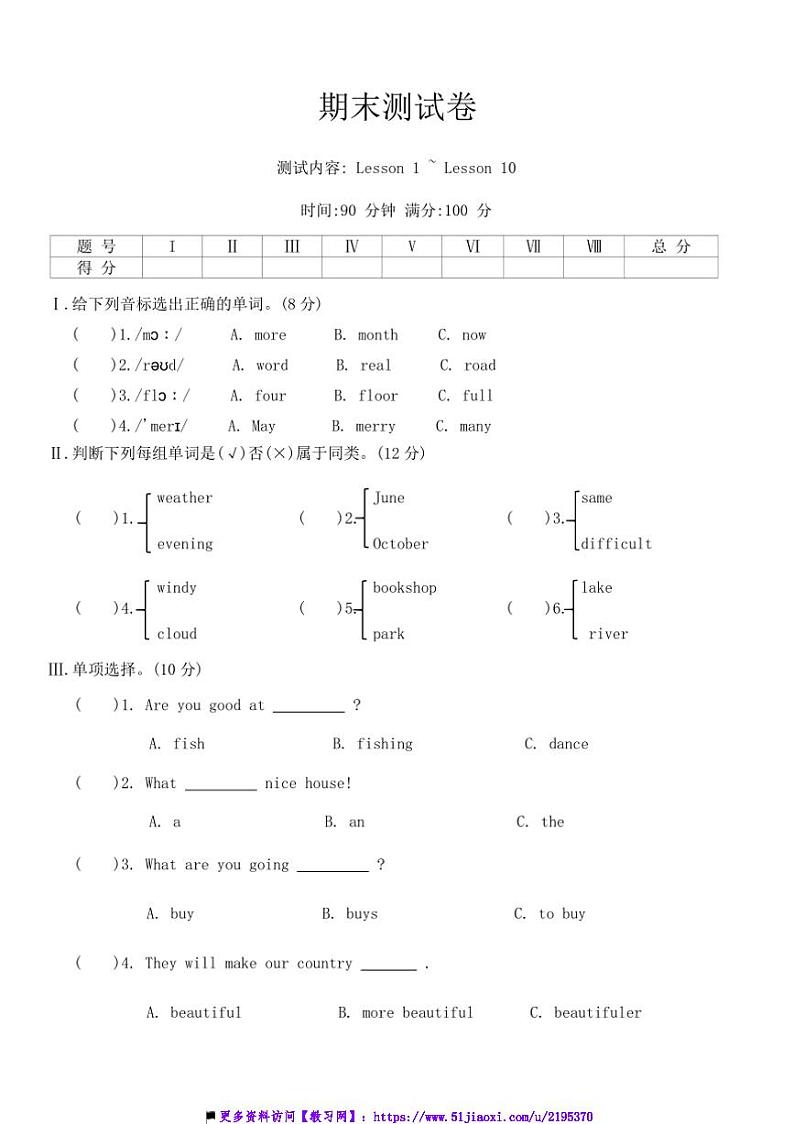 2024～2025学年科普版(三起)英语六年级上册期末测试卷(含答案)第1页