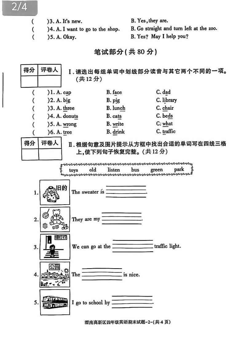 陕西省渭南市高新区2024-2025学年四年级上学期期末英语试题第2页