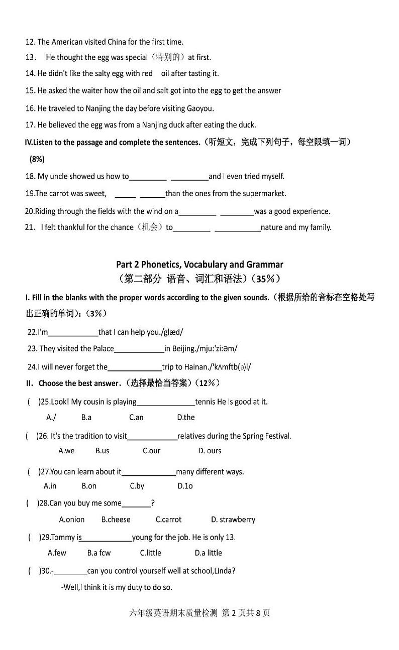 上海市浦东新区川沙镇2024-2025学年六年级上学期期末英语试题第2页