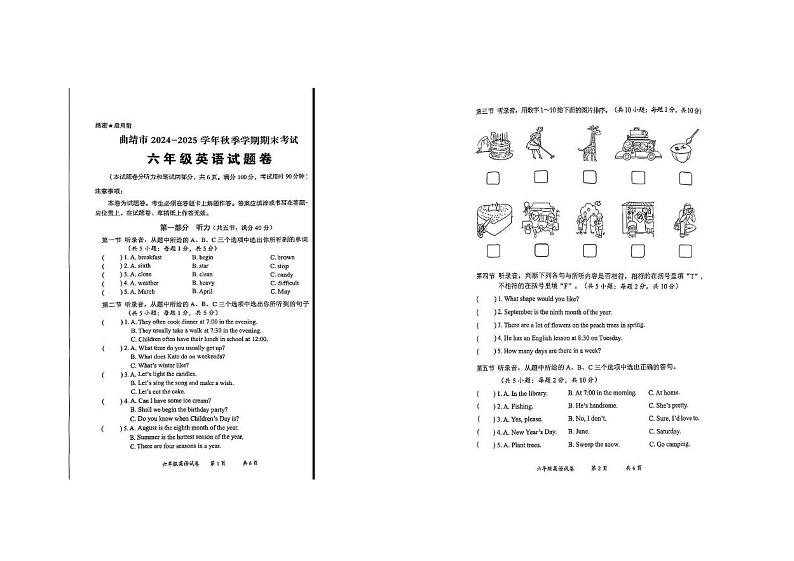 云南省曲靖市2024-2025学年六年级上学期期末英语试题第1页