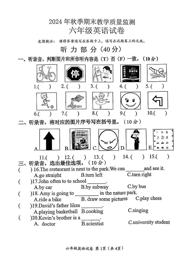湖北省咸宁市赤壁市2024-2025学年六年级上学期期末英语试题第1页