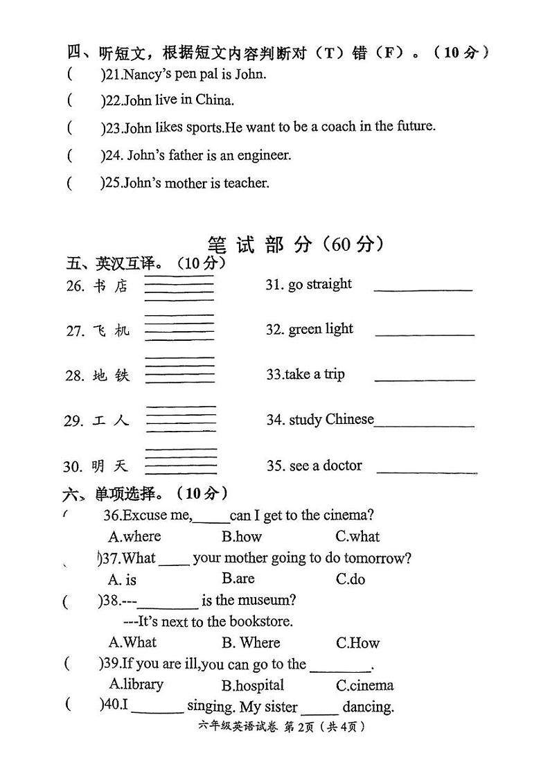 湖北省咸宁市赤壁市2024-2025学年六年级上学期期末英语试题第2页