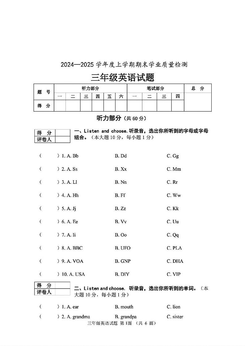 湖北省襄阳市枣阳市2024-2025学年三年级上学期期末英语试题第1页