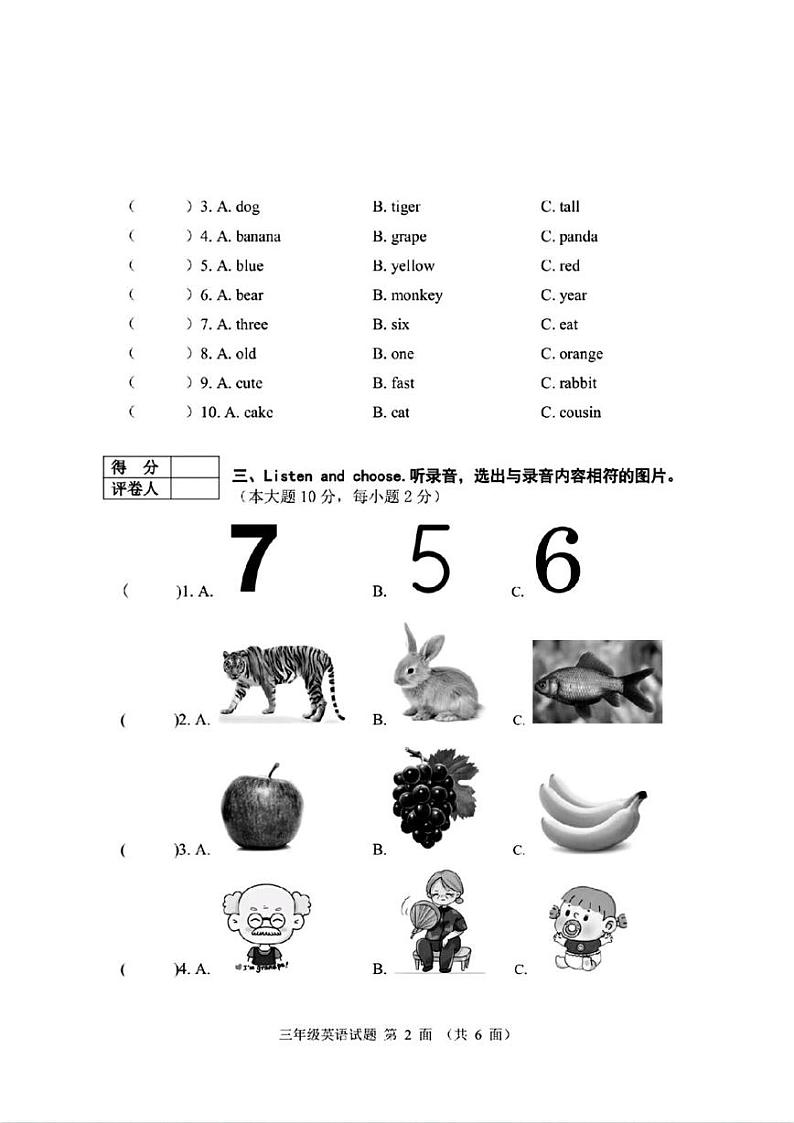 湖北省襄阳市枣阳市2024-2025学年三年级上学期期末英语试题第2页