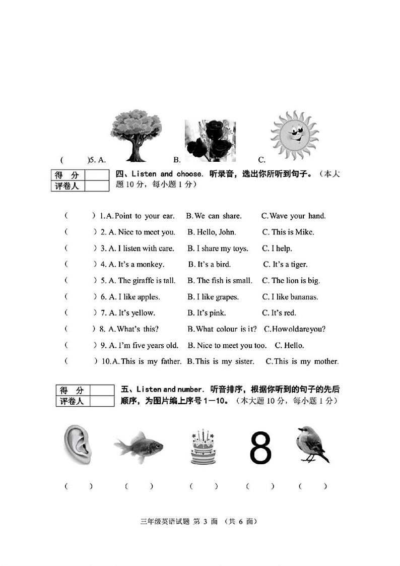 湖北省襄阳市枣阳市2024-2025学年三年级上学期期末英语试题第3页