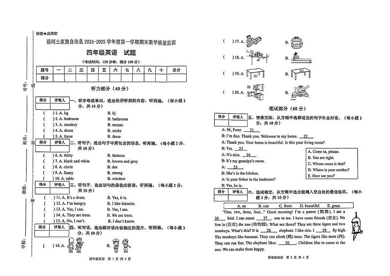 贵州省铜仁市沿河土家族自治县2024-2025学年四年级上学期期末英语试题第1页