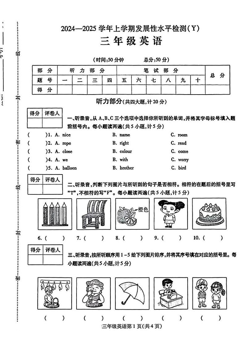 河南省漯河市舞阳县2024-2025学年三年级上学期期末英语试题第1页