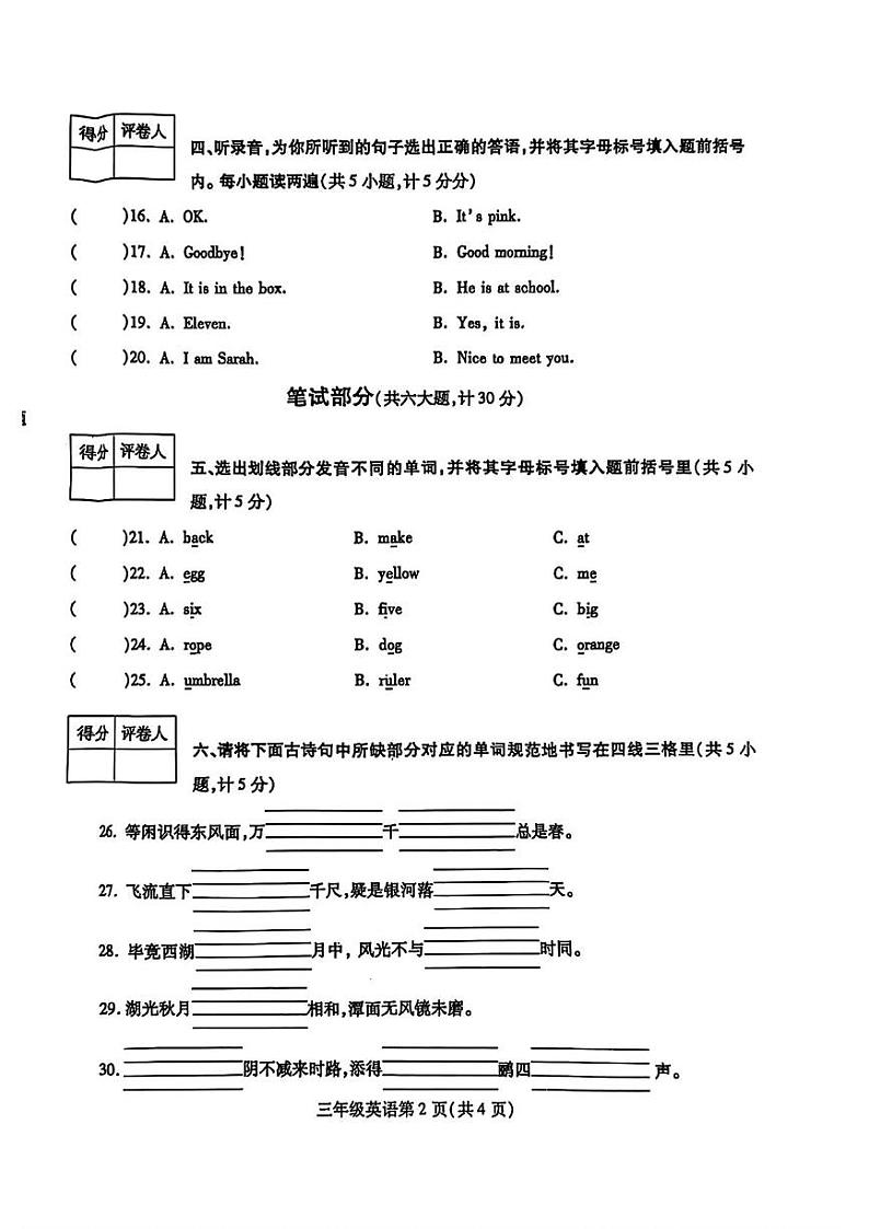河南省漯河市舞阳县2024-2025学年三年级上学期期末英语试题第2页
